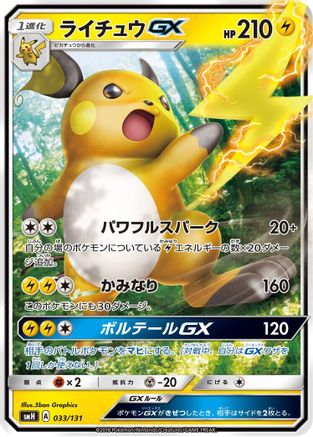 Image of Raichu GX (033/131) - smH GX Starter Decks Holofoil