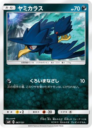 Image of Murkrow (067/131) - smH GX Starter Decks