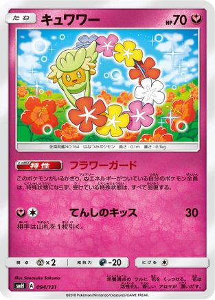 Image of Comfey (094/131) - smH GX Starter Decks