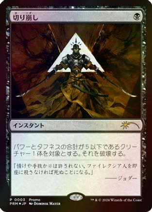 Image of Cut Down (JP Exclusive) (MEDIA-003) - Media Promos Foil