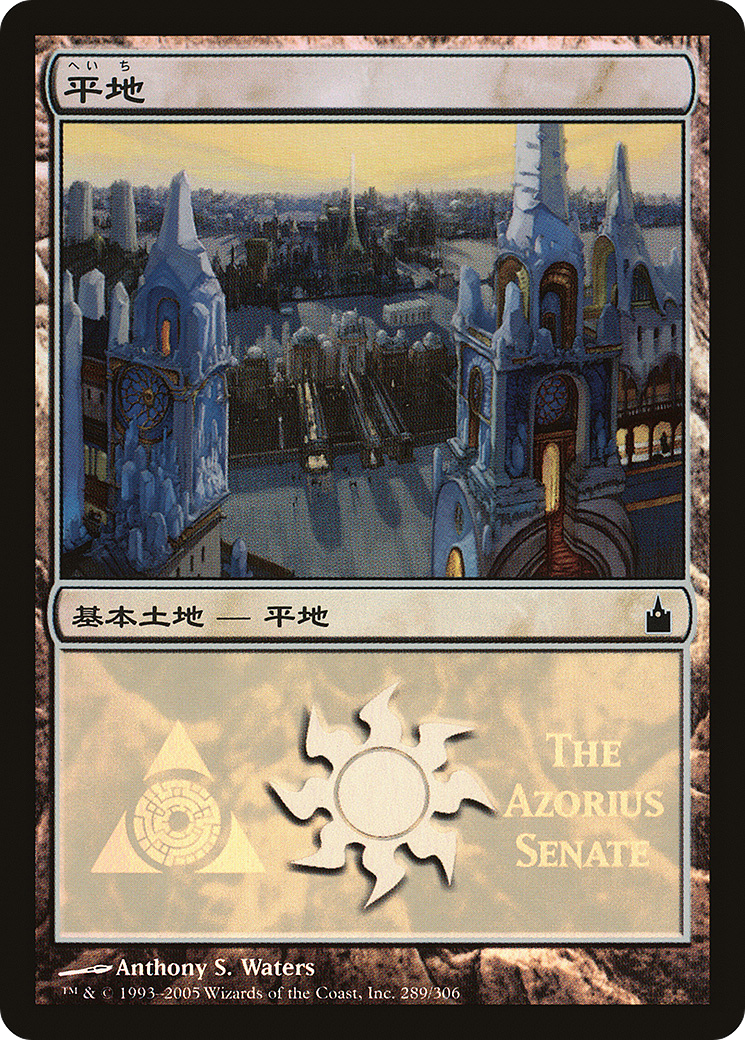 Image of Plains (The Azorius Senate) (PREM-289) - Magic Premiere Shop 2005 Foil