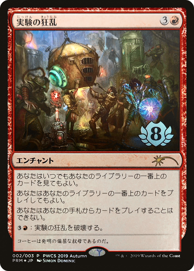 Image of Experimental Frenzy (Top 8) (PEP-002) - Planeswalker Championship Promos Foil