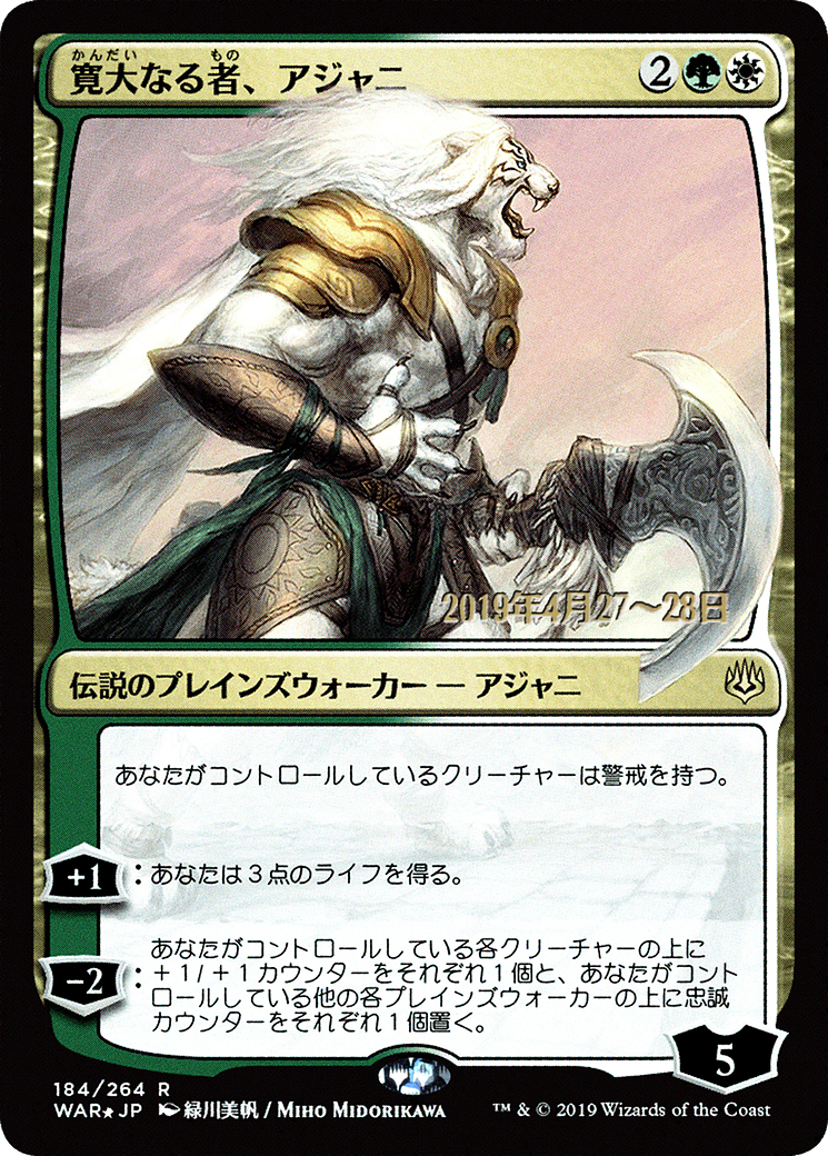 Image of Ajani, the Greathearted (JP Alternate Art) (PRE-184S★) - War of the Spark Promos Foil