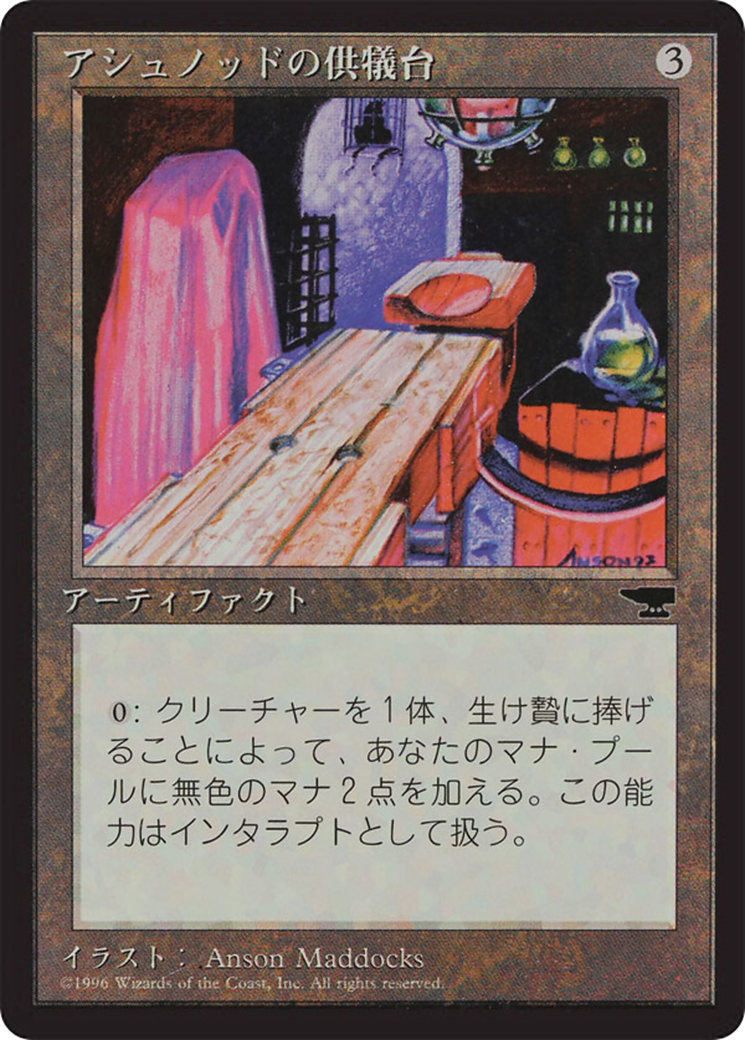Image of Ashnod's Altar (BCHR-092) - Chronicles Foreign Black Border