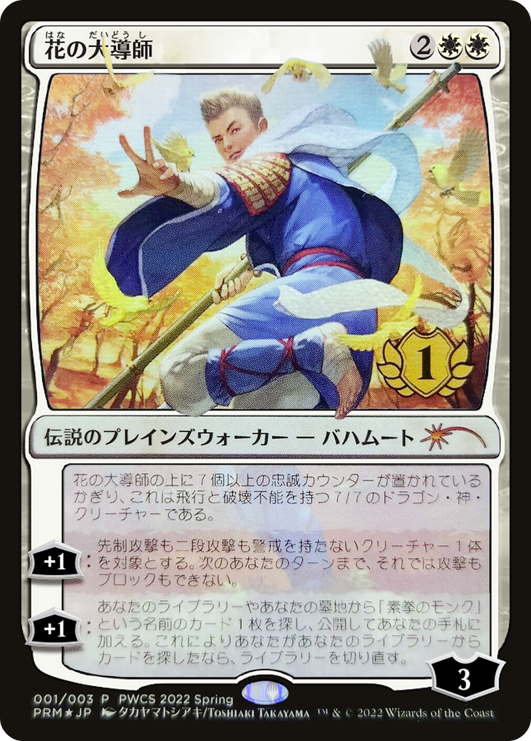 Image of Grand Master of Flowers (1st Place) (PEP-001) - Planeswalker Championship Promos Foil