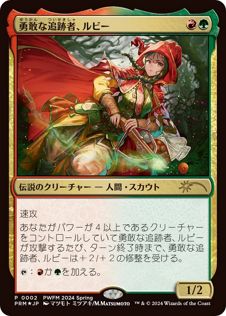 Image of Ruby, Daring Tracker (JP Exclusive) (PEP-002) - Planeswalker Championship Promos Foil