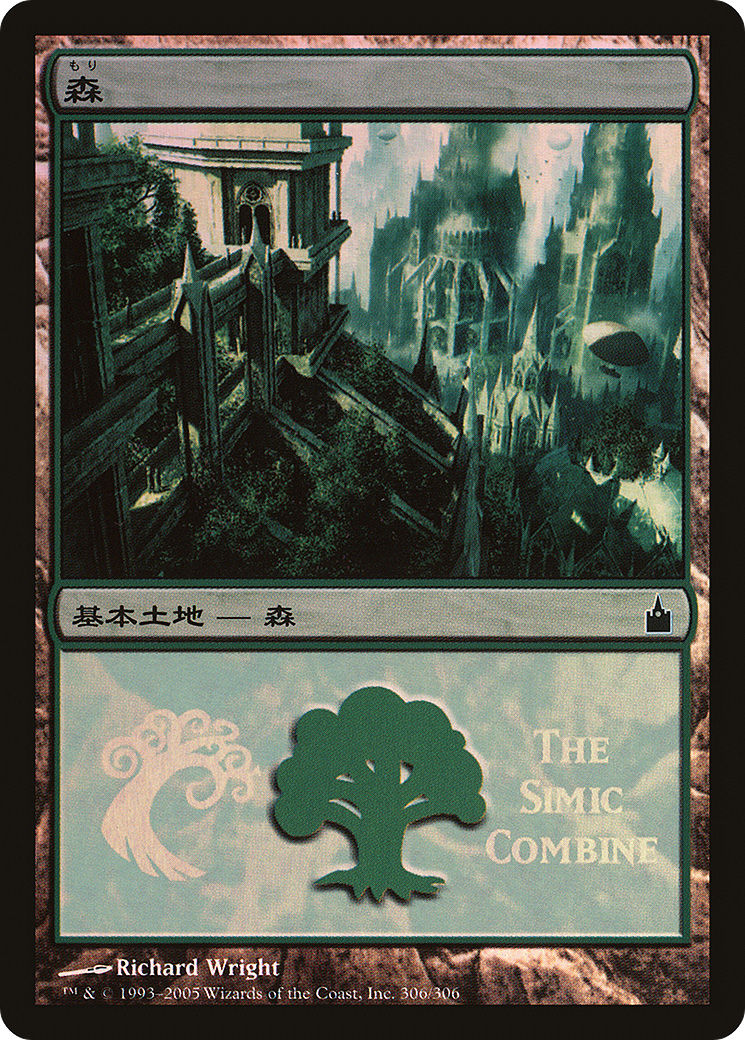 Image of Forest (The Simic Combine) (PREM-306) - Magic Premiere Shop 2005 Foil