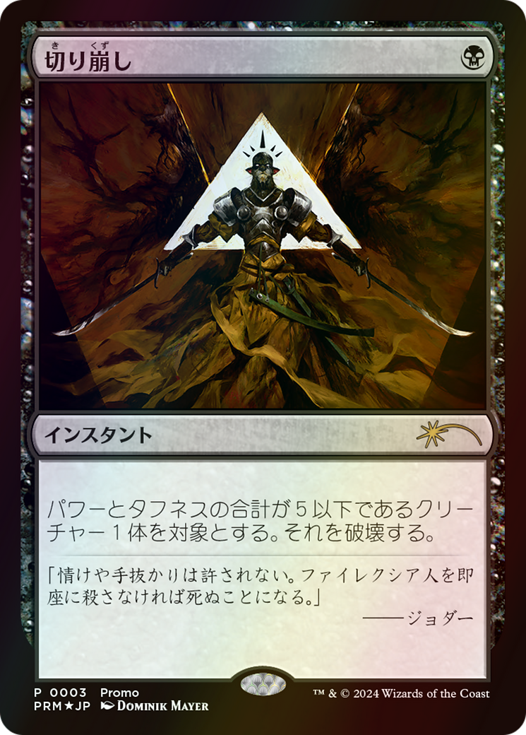 Image of Cut Down (PLG24-03J) - Love Your LGS 2024 Foil