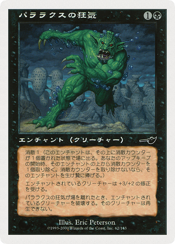 Image of Parallax Dementia (JP Magazine Insert) (MEDIA-2000-6) - Media and Collaboration Promos
