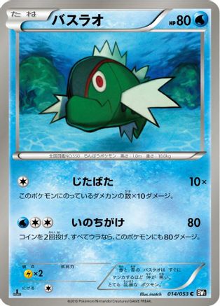 Image of Basculin (014/053) - BW1 Black Collection 1st Edition