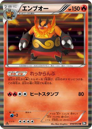 Image of Emboar (010/053) - BW1 Black Collection Unlimited Holofoil