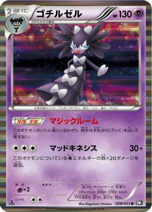 Image of Gothitelle (028/053) - BW1 Black Collection Unlimited Holofoil