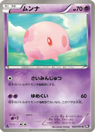 Image of Munna (022/053) - BW1 Black Collection Unlimited