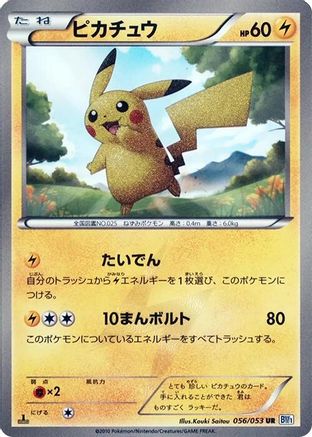 Image of Pikachu (056/053) - BW1 Black Collection Unlimited Holofoil