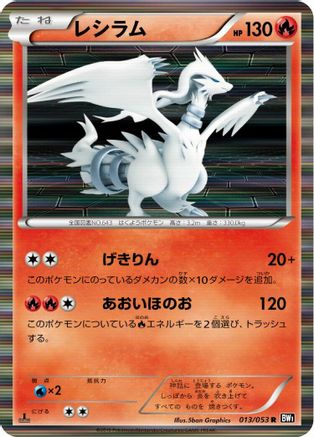 Image of Reshiram - 013/053 (013/053) - BW1 Black Collection Unlimited Holofoil
