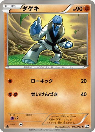 Image of Sawk (033/053) - BW1 Black Collection 1st Edition