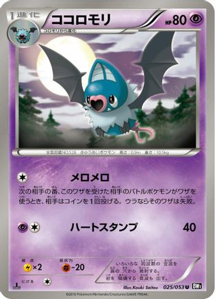 Image of Swoobat (025/053) - BW1 Black Collection 1st Edition