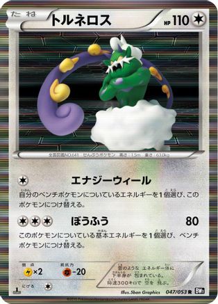 Image of Tornadus - 047/053 (047/053) - BW1 Black Collection 1st Edition Holofoil