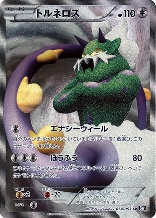 Image of Tornadus - 054/053 (054/053) - BW1 Black Collection 1st Edition Holofoil