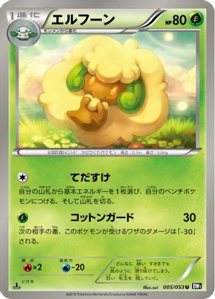 Image of Whimsicott (005/053) - BW1 Black Collection Unlimited