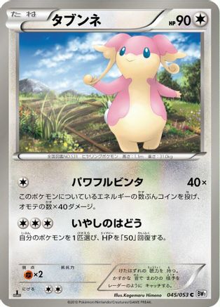 Image of Audino (045/053) - BW1 White Collection 1st Edition