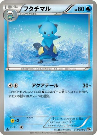 Image of Dewott (012/053) - BW1 White Collection 1st Edition