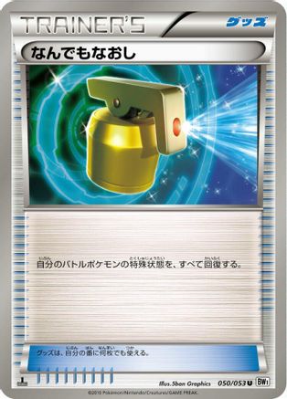 Image of Full Heal (050/053) - BW1 White Collection 1st Edition