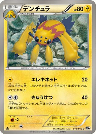Image of Galvantula (018/053) - BW1 White Collection 1st Edition