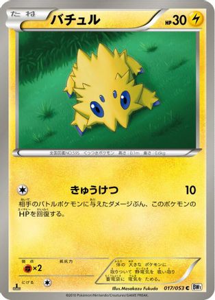 Image of Joltik (017/053) - BW1 White Collection Unlimited