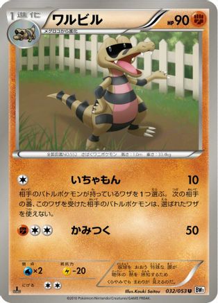 Image of Krokorok (032/053) - BW1 White Collection Unlimited