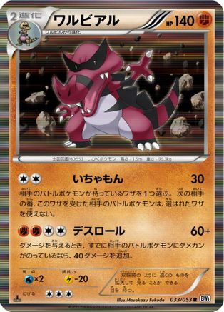 Image of Krookodile (033/053) - BW1 White Collection Unlimited Holofoil