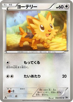 Image of Lillipup (042/053) - BW1 White Collection 1st Edition