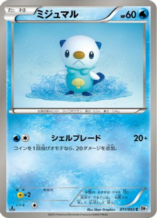 Image of Oshawott (011/053) - BW1 White Collection Unlimited
