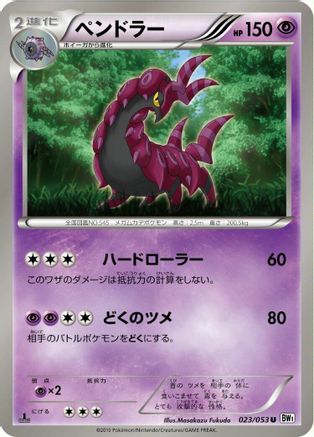 Image of Scolipede (023/053) - BW1 White Collection Unlimited