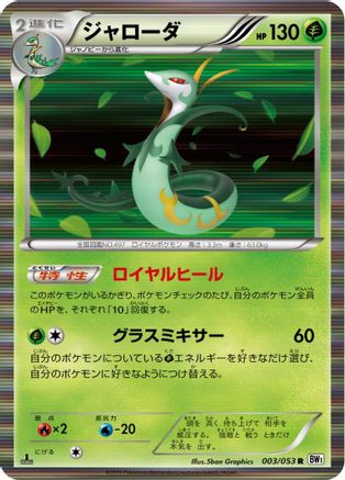 Image of Serperior (003/053) - BW1 White Collection Unlimited Holofoil