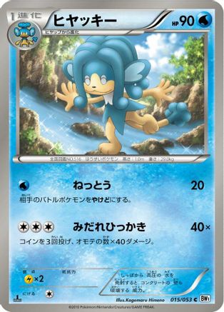Image of Simipour (015/053) - BW1 White Collection 1st Edition