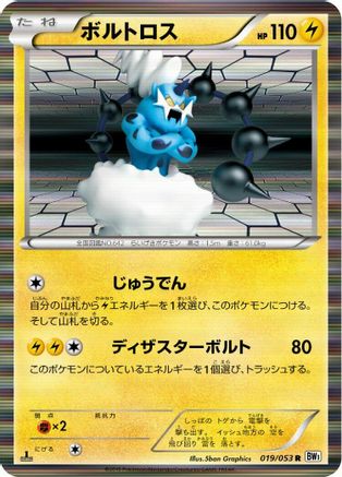 Image of Thundurus - 019/053 (019/053) - BW1 White Collection Unlimited Holofoil