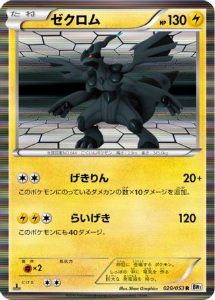 Image of Zekrom - 020/053 (020/053) - BW1 White Collection 1st Edition Holofoil