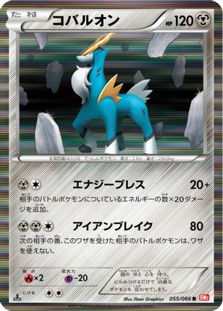 Image of Cobalion - 055/066 (055/066) - BW2 Red Collection 1st Edition Holofoil