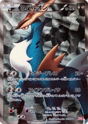 Image of Cobalion - 069/066 (069/066) - BW2 Red Collection 1st Edition Holofoil