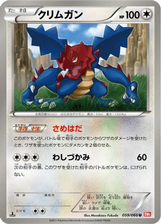 Image of Druddigon (059/066) - BW2 Red Collection 1st Edition