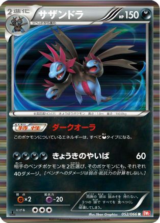 Image of Hydreigon (052/066) - BW2 Red Collection 1st Edition Holofoil