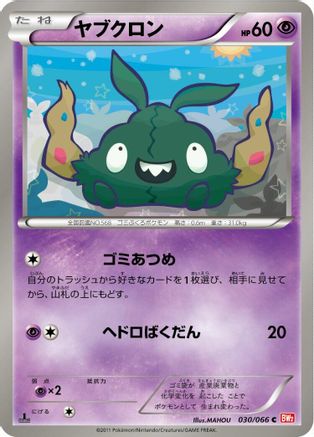 Image of Trubbish (030/066) - BW2 Red Collection 1st Edition