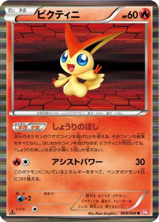 Image of Victini - 009/066 (009/066) - BW2 Red Collection 1st Edition Holofoil