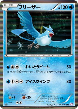 Image of Articuno (014/052) - BW3 Psycho Drive Unlimited Holofoil