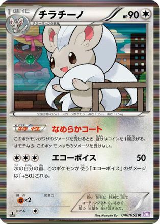 Image of Cinccino (048/052) - BW3 Psycho Drive 1st Edition Holofoil