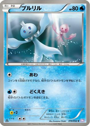 Image of Frillish (019/052) - BW3 Psycho Drive 1st Edition