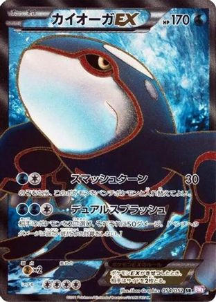Image of Kyogre EX - 054/052 (054/052) - BW3 Psycho Drive 1st Edition Holofoil