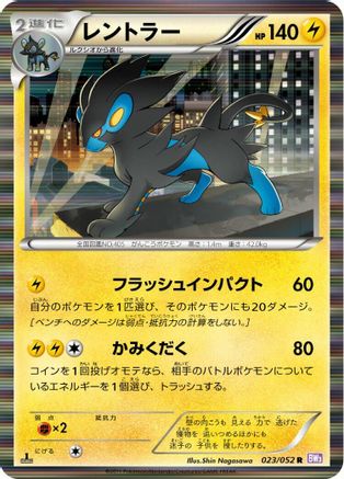 Image of Luxray (023/052) - BW3 Psycho Drive 1st Edition Holofoil