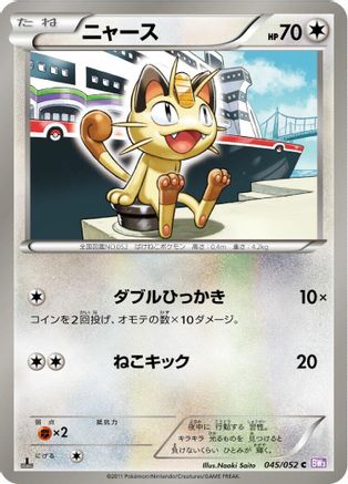 Image of Meowth (045/052) - BW3 Psycho Drive 1st Edition